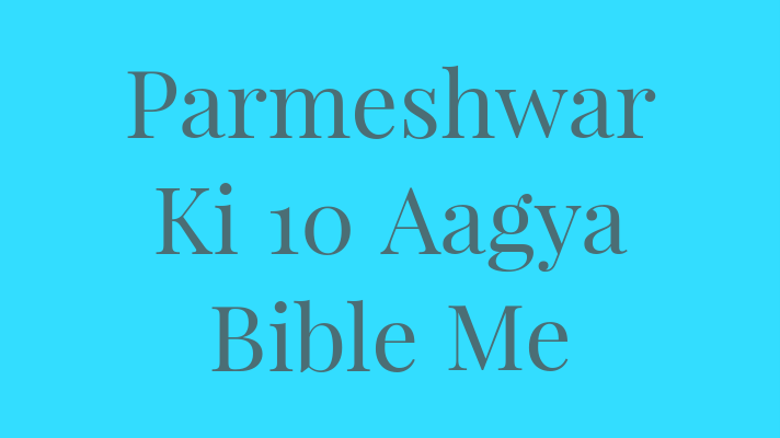 Parmeshwar ki 10 aagya bible me