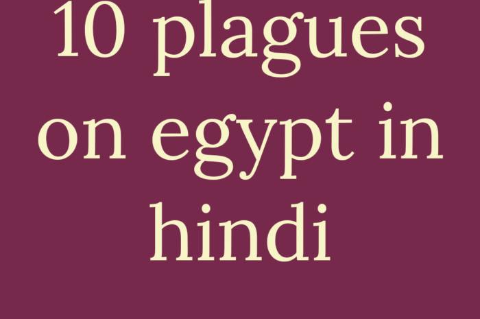 10 plagues on egypt in hindi मिस्त्र देश पर 10 विपत्तियों